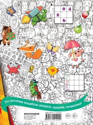 Логические игры и лабиринты фото книги 2