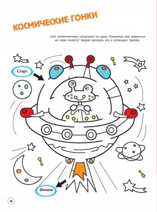 Суперлабиринты, головоломки, разукрашки фото книги 10