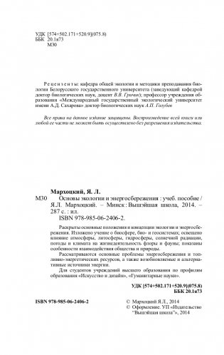 Основы экологии и энергосбережения фото книги 3