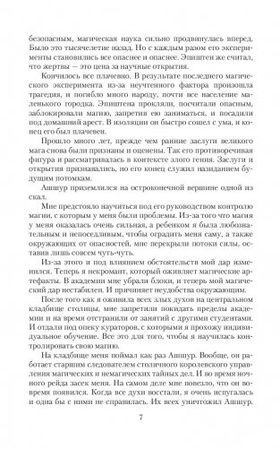 Я хочу твою шкуру, дракон! или Верните всё обратно фото книги 7