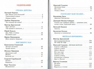 Внеклассное чтение для 1 класса фото книги 5