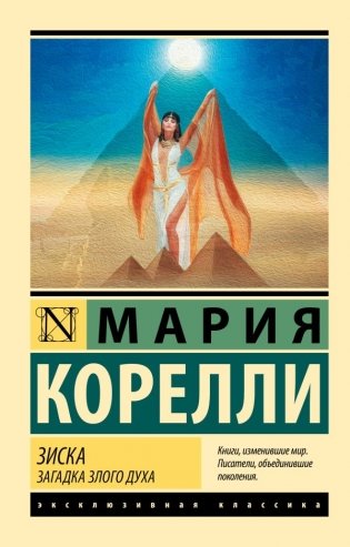 Зиска. Загадка злого духа фото книги