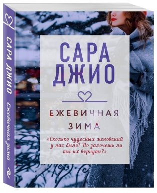 Ежевичная зима фото книги 2