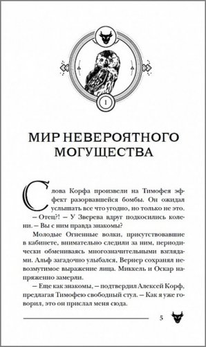 Пандемониум. 6. Силуэт в разбитом зеркале фото книги 3