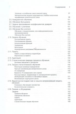 Нейронные сети. Полный курс. Учебное пособие фото книги 9