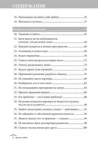 Правила любви фото книги 7