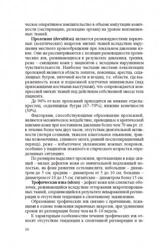 Хирургические болезни. Практикум фото книги 11