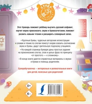Букварь для малышей фото книги 2