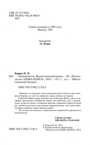 Осквернитель фото книги 5