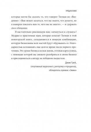 Заткнись и слушай! Суровая правда о бизнесе, которая гарантирует вам успех фото книги 4