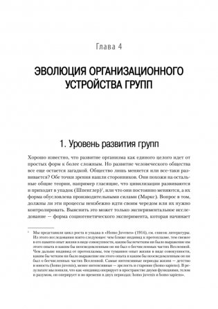 Кто останется в живых? Основы социометрии, групповой психотерапии и социодрамы фото книги 2