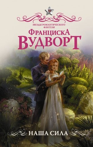 Наша сила фото книги