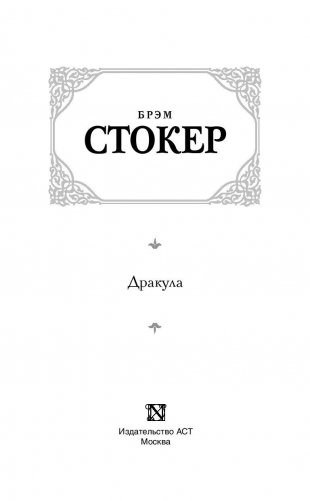Дракула фото книги 3