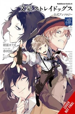 Bungo Stray Dogs: The Official Comic Anthology, Vol. 3 фото книги