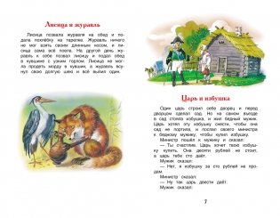 Филипок. Рассказы, сказки, басни фото книги 2