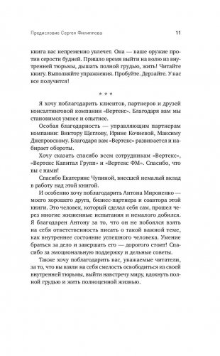 Свободен! Как вырваться из ментальной тюрьмы фото книги 8