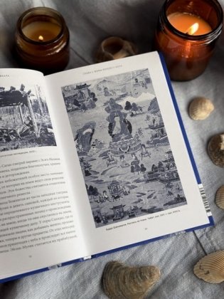 Мифы Байкала. От сына неба Гэсэра и загробной канцелярии до горы Сумбэр и Чингисхана фото книги 4