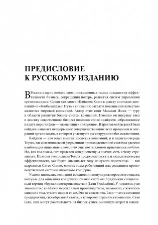 Гемба Кайдзен. Путь к снижению затрат и повышению качества фото книги 6