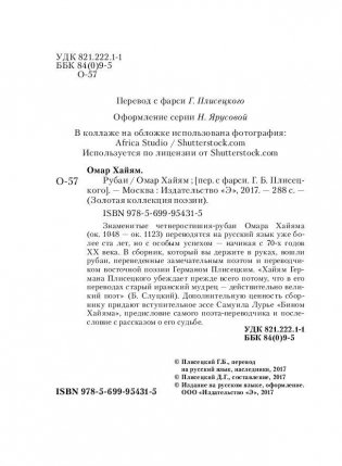 Рубаи фото книги 4