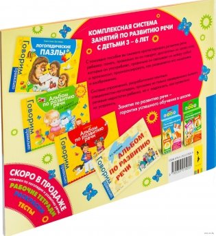 Альбом по развитию речи фото книги 2