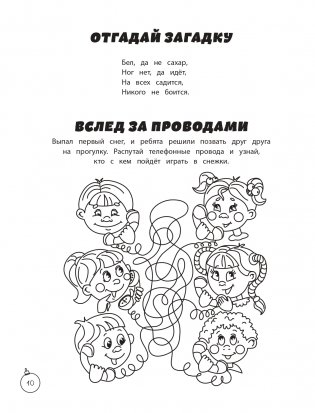 Зимние игры, загадки и головоломки фото книги 11
