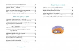 Рождество и Новый год. Стихи, сказки, рассказы фото книги 3