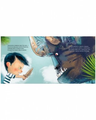 Чудище и капитан фото книги 4