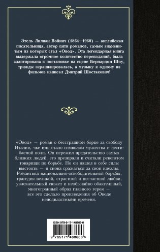 Овод фото книги 17