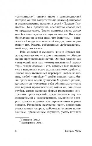 Триумф и трагедия Эразма Роттердамского фото книги 9