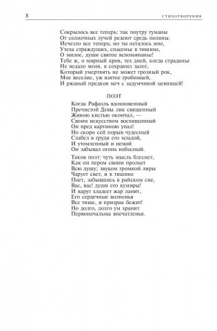 Полное собрание сочинений в одном томе фото книги 8