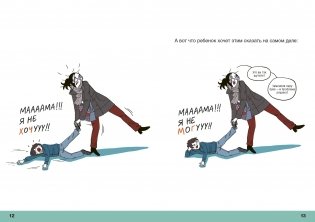 Давай договоримся. Как повзрослеть вместе с ребенком фото книги 3