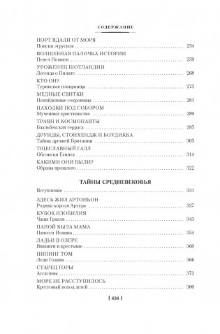 Тайны истории. Книга 1: Тайны Древнего мира. Тайны античного мира. Тайны Средневековья. Тайны Нового времени фото книги 4