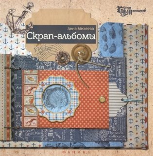 Скрап-альбомы фото книги