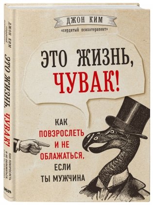 Это жизнь, чувак! Как повзрослеть и не облажаться, если ты мужчина фото книги 2