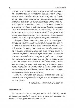 Школа бизнеса фото книги 7