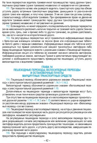Правила дорожного движения с изменениями и дополнениями по состоянию на 1 февраля 2026 года фото книги 6