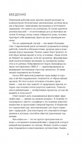 Секреты счастья по Hygge. Hygge + Hygge дома + Философия загородной жизни + Искусство помнить счастье. Сборный комплект из 4 книг в коробе фото книги 3