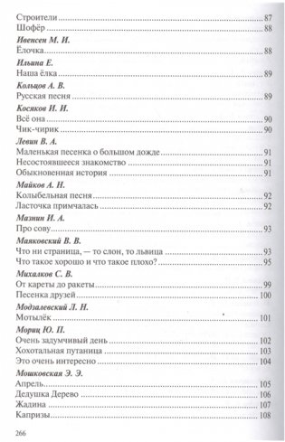 Хрестоматия для чтения детям в детском саду и дома. 3-4 года фото книги 6