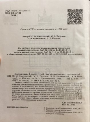 Математика. 6 класс. Учебник фото книги 3