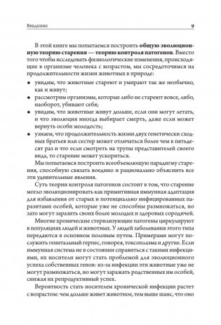 Старение: почему эволюция убивает? фото книги 8