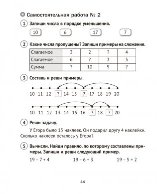 Математика. 2 класс. Тематические самостоятельные и контрольные работы. Пособие для учителей. ГРИФ фото книги 6