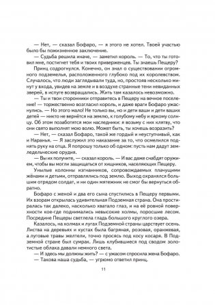 Семь подземных королей фото книги 8