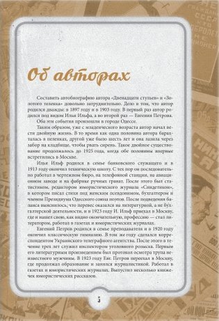 12 стульев. Золотой теленок. Коллекционное иллюстрированное издание фото книги 6