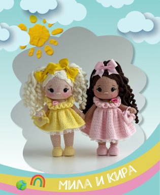 Игрушки-подружки крючком. Амигуруми фото книги 14