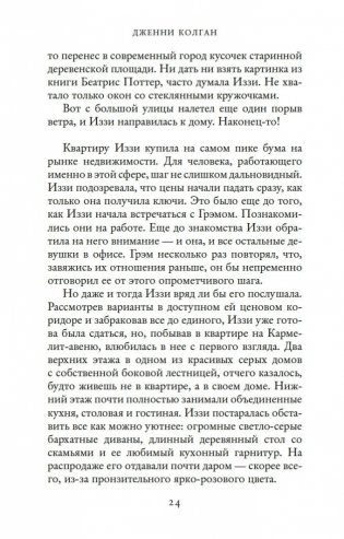 Встретимся в кафе "Капкейк" фото книги 23