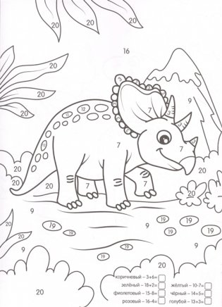 Умная раскраска с примерами. Динозавры фото книги 5