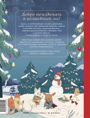 Новогодняя книга-адвент. Волшебный декабрь фото книги 2