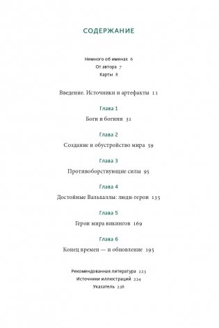 Скандинавские мифы: от Тора и Локи до Толкина и "Игры престолов" фото книги 4