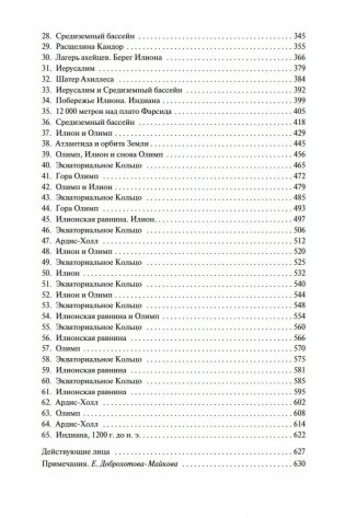 Илион фото книги 27