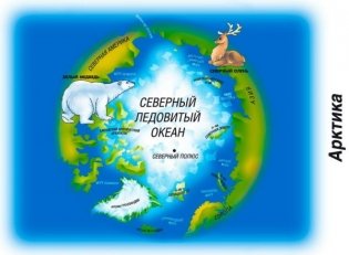 Игра "Океаны и материки" фото книги 2